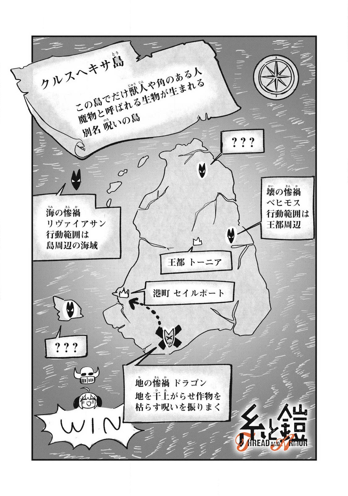 Ito to Yoroi Chapter 3 3ページ