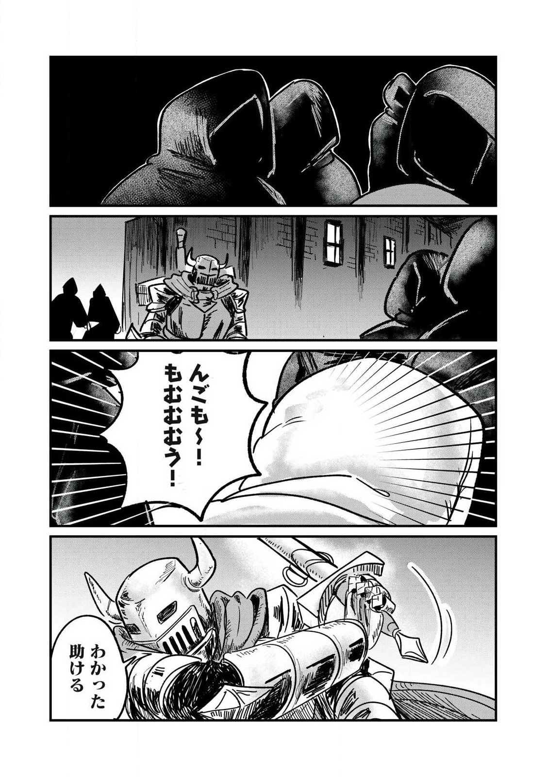 Ito to Yoroi Chapter 3 21ページ