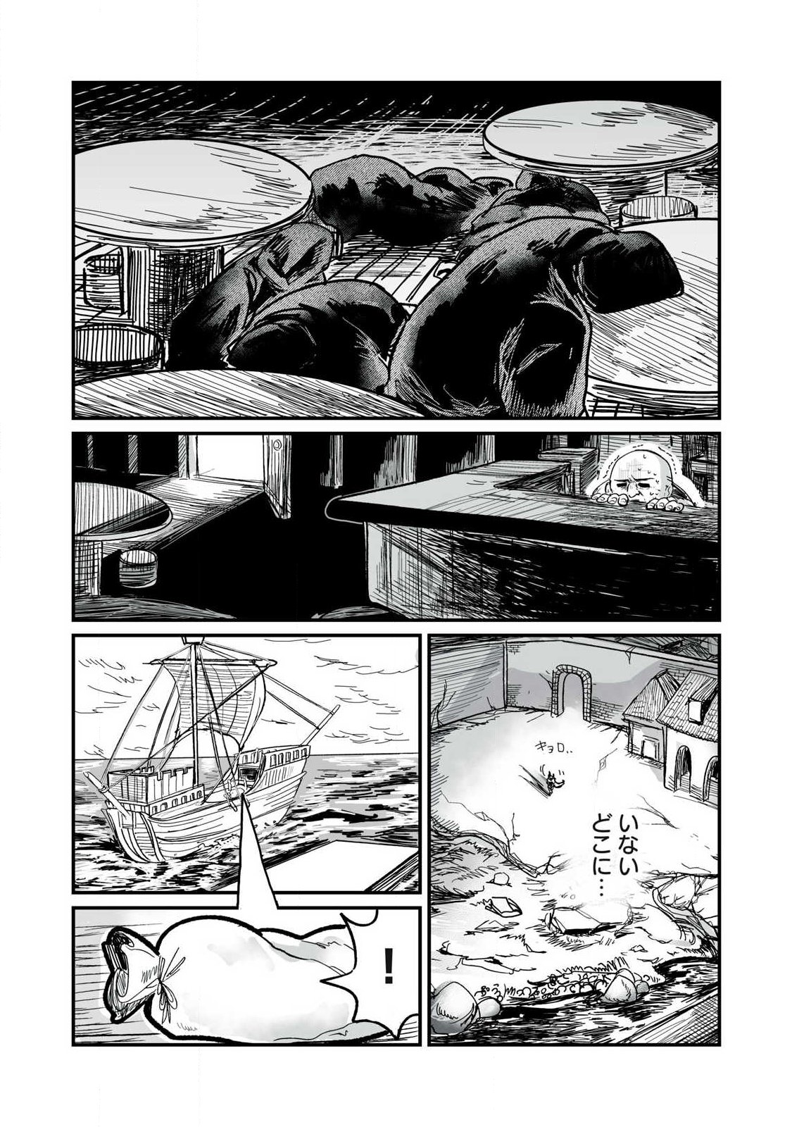 Ito to Yoroi Chapter 3 23ページ