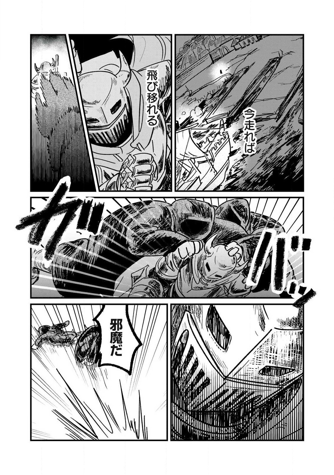 Ito to Yoroi Chapter 3 24ページ