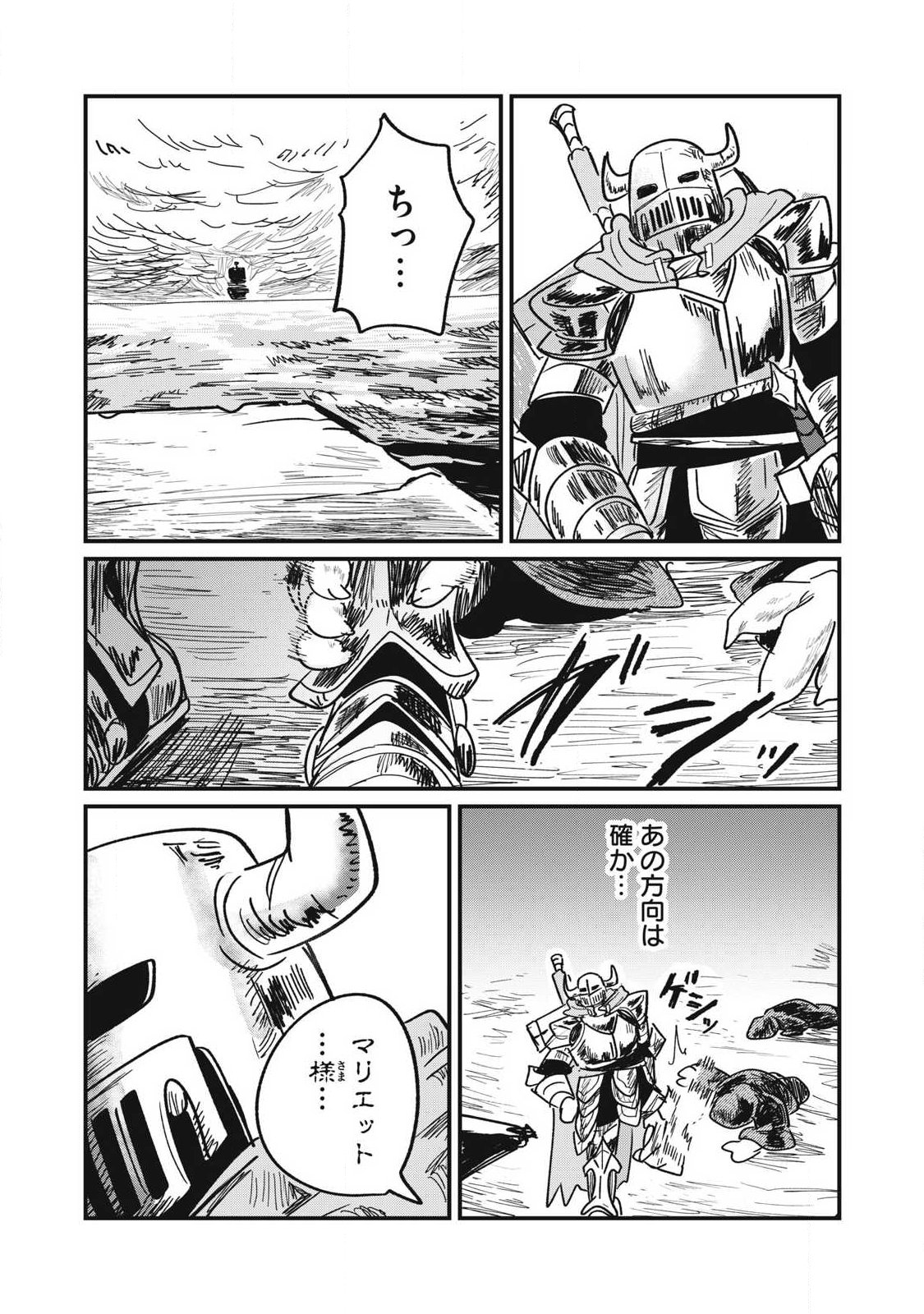Ito to Yoroi Chapter 3 25ページ