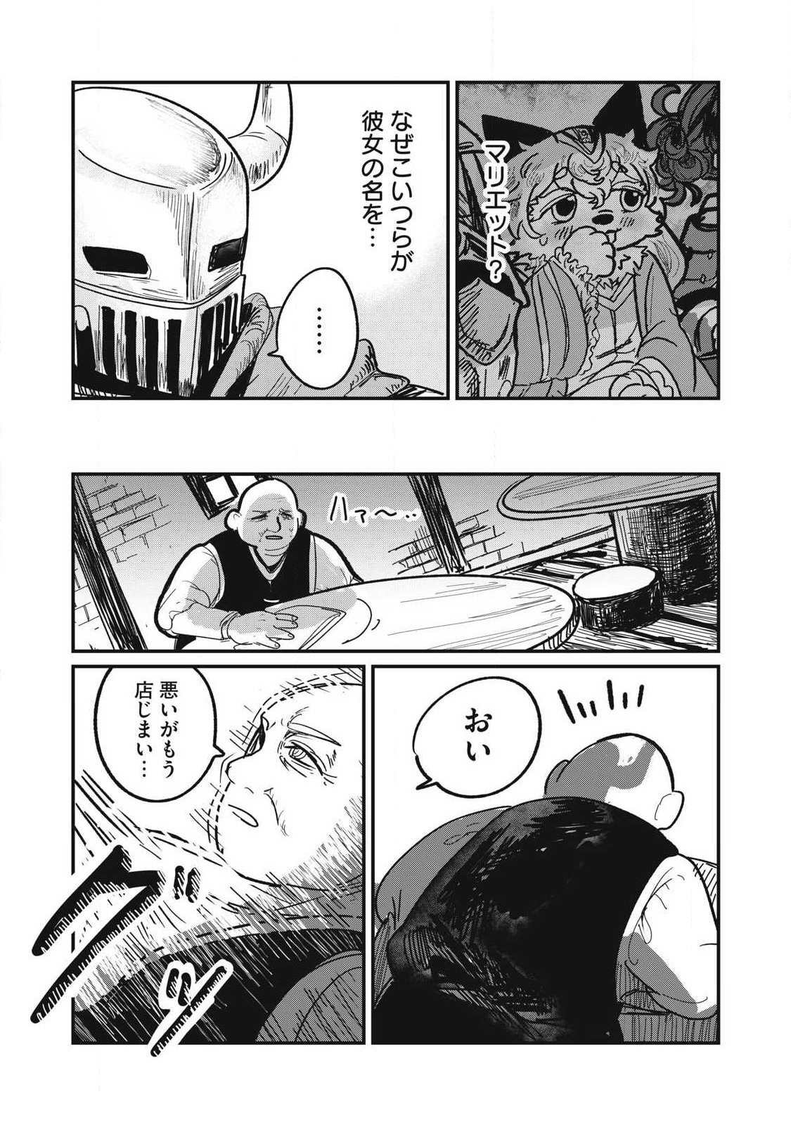 Ito to Yoroi Chapter 3 26ページ