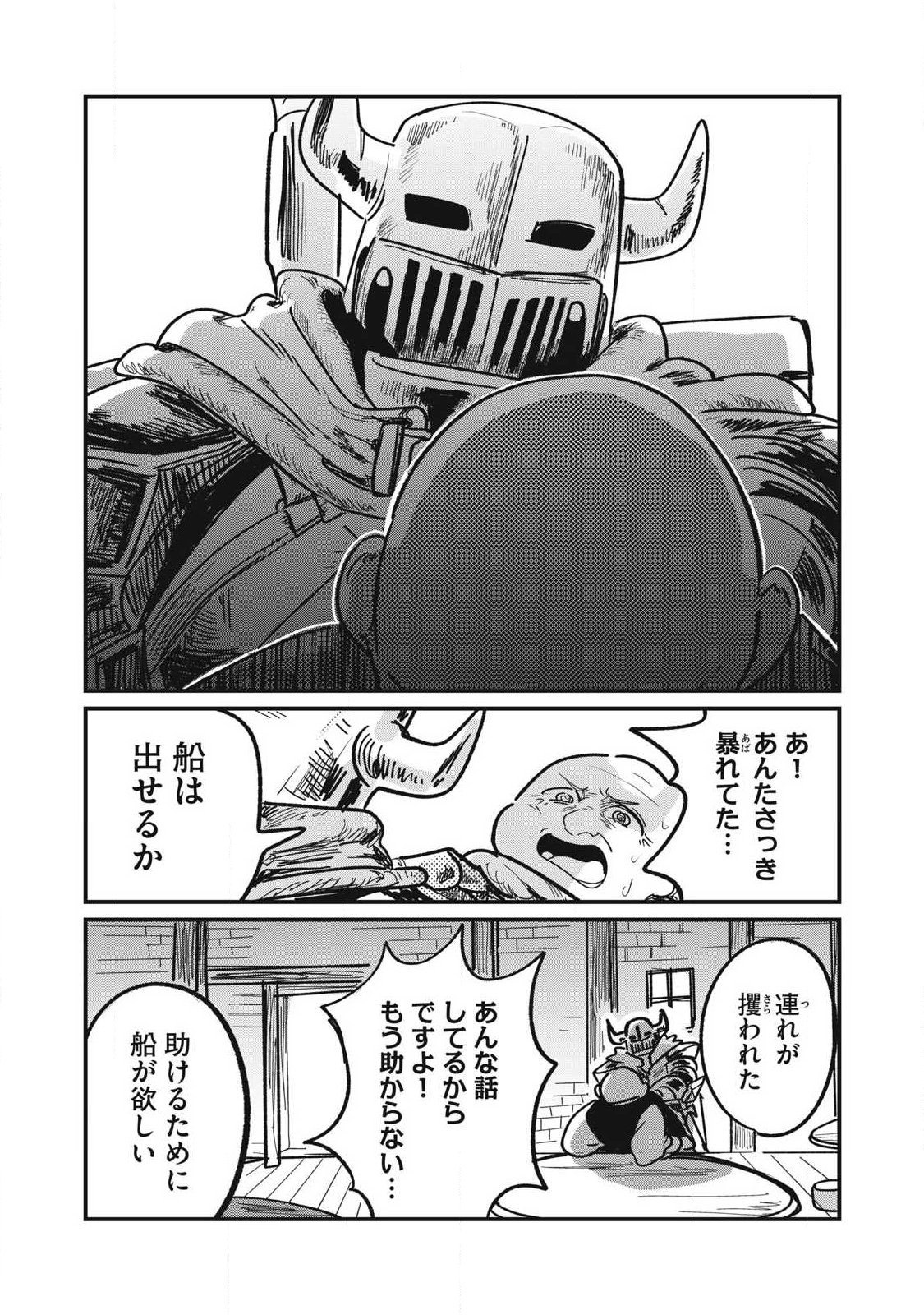 Ito to Yoroi Chapter 3 27ページ