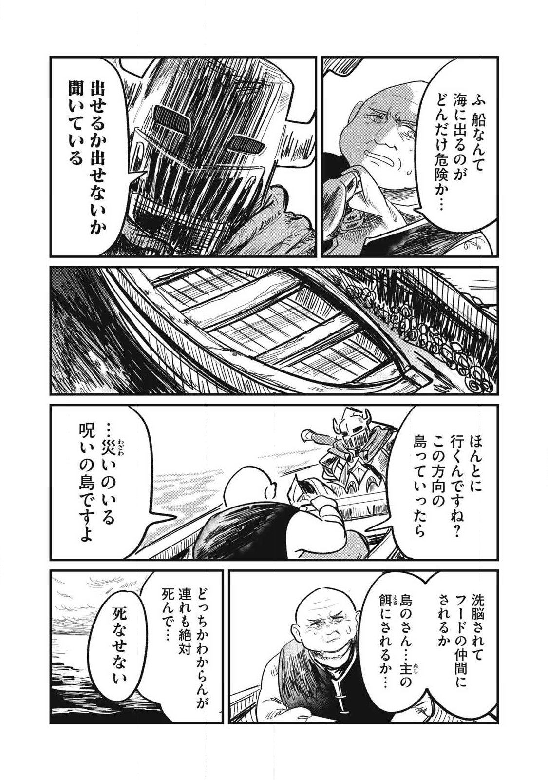 Ito to Yoroi Chapter 3 28ページ