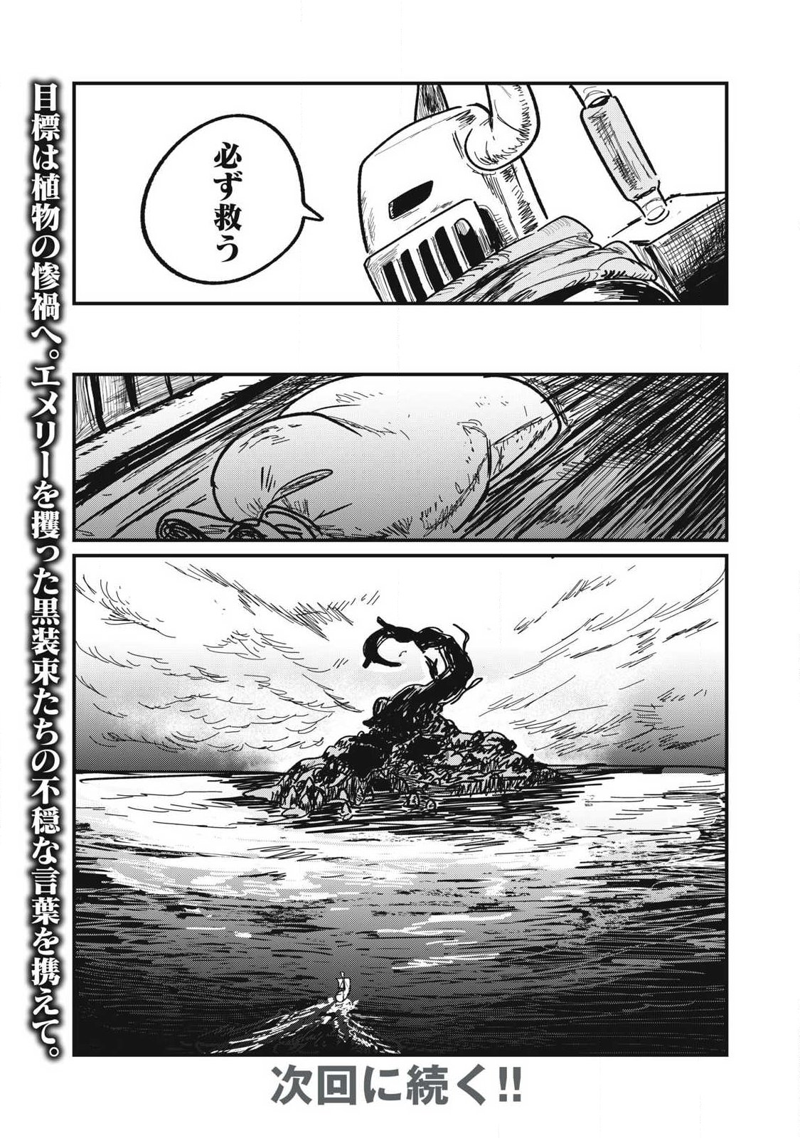 Ito to Yoroi Chapter 3 29ページ