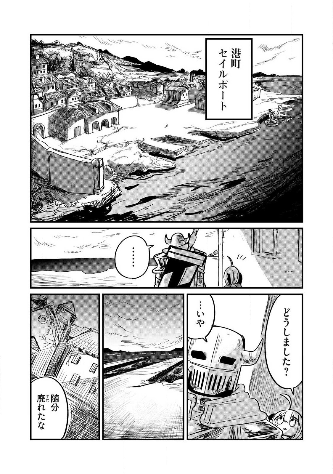 Ito to Yoroi Chapter 3 4ページ