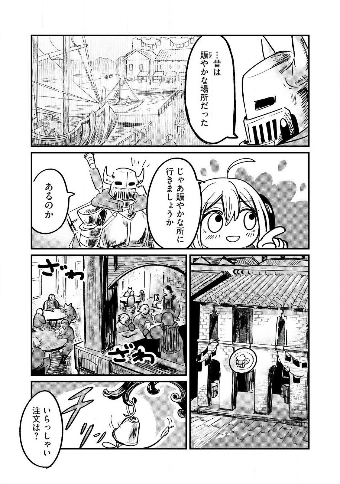 Ito to Yoroi Chapter 3 5ページ