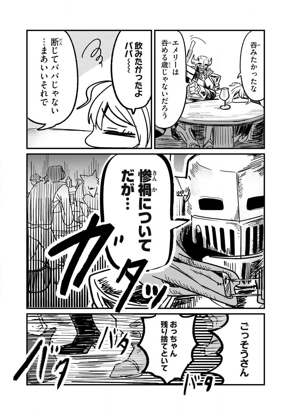 Ito to Yoroi Chapter 3 7ページ