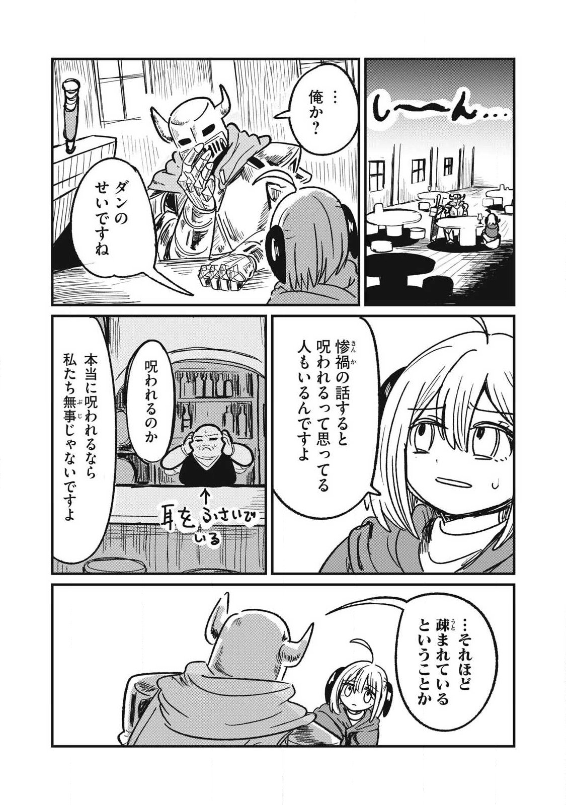 Ito to Yoroi Chapter 3 8ページ