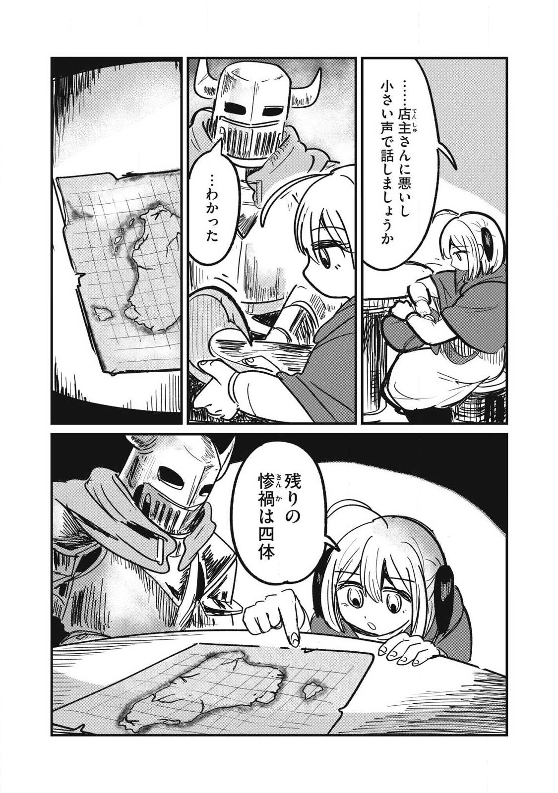 Ito to Yoroi Chapter 3 9ページ