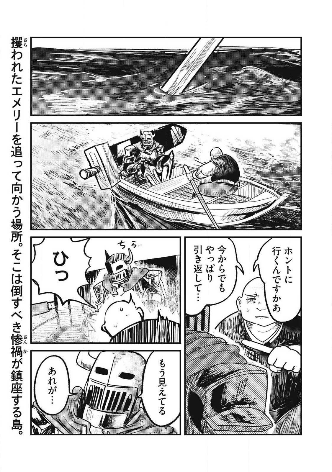 Ito to Yoroi Chapter 4 1ページ