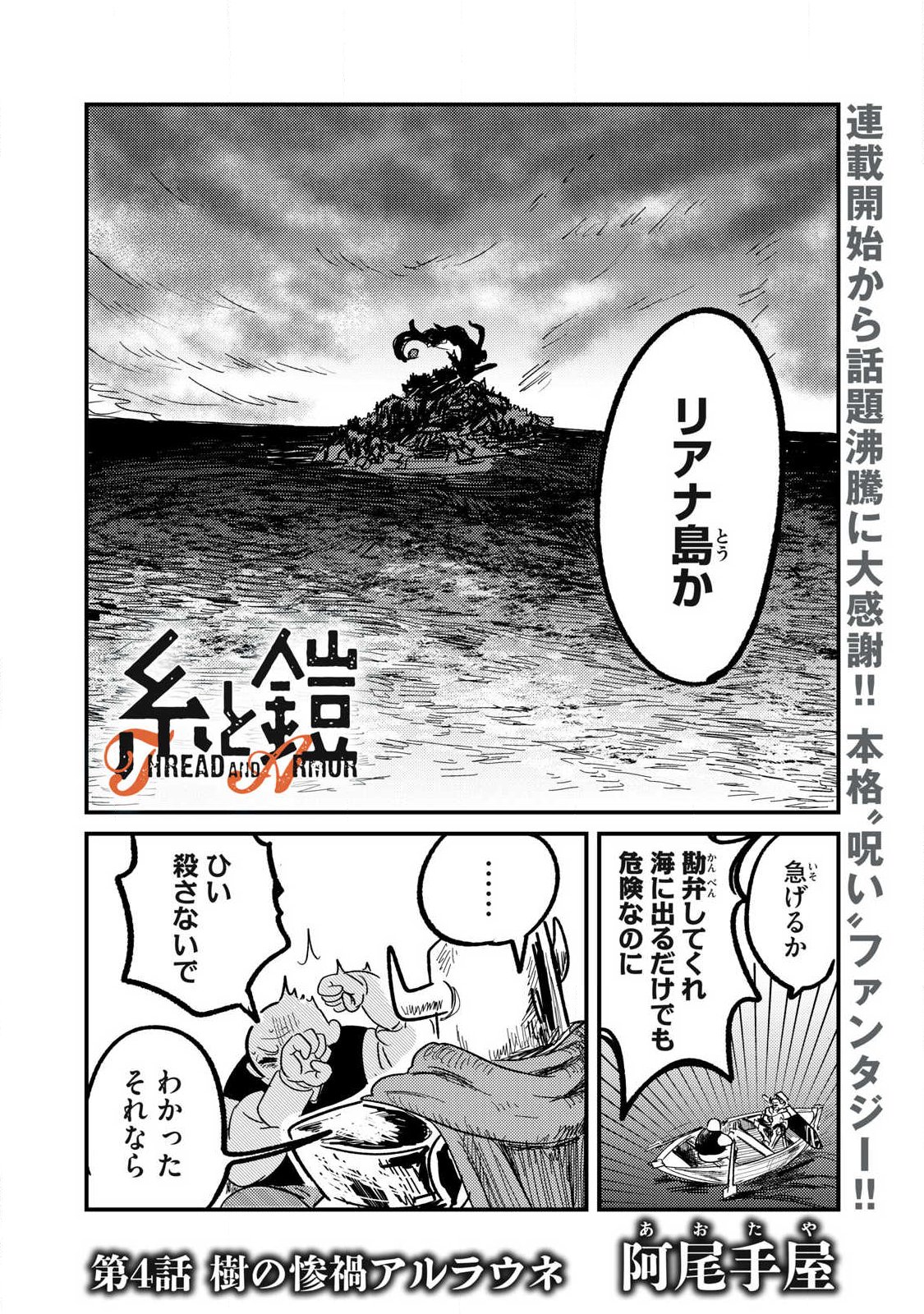 Ito to Yoroi Chapter 4 2ページ