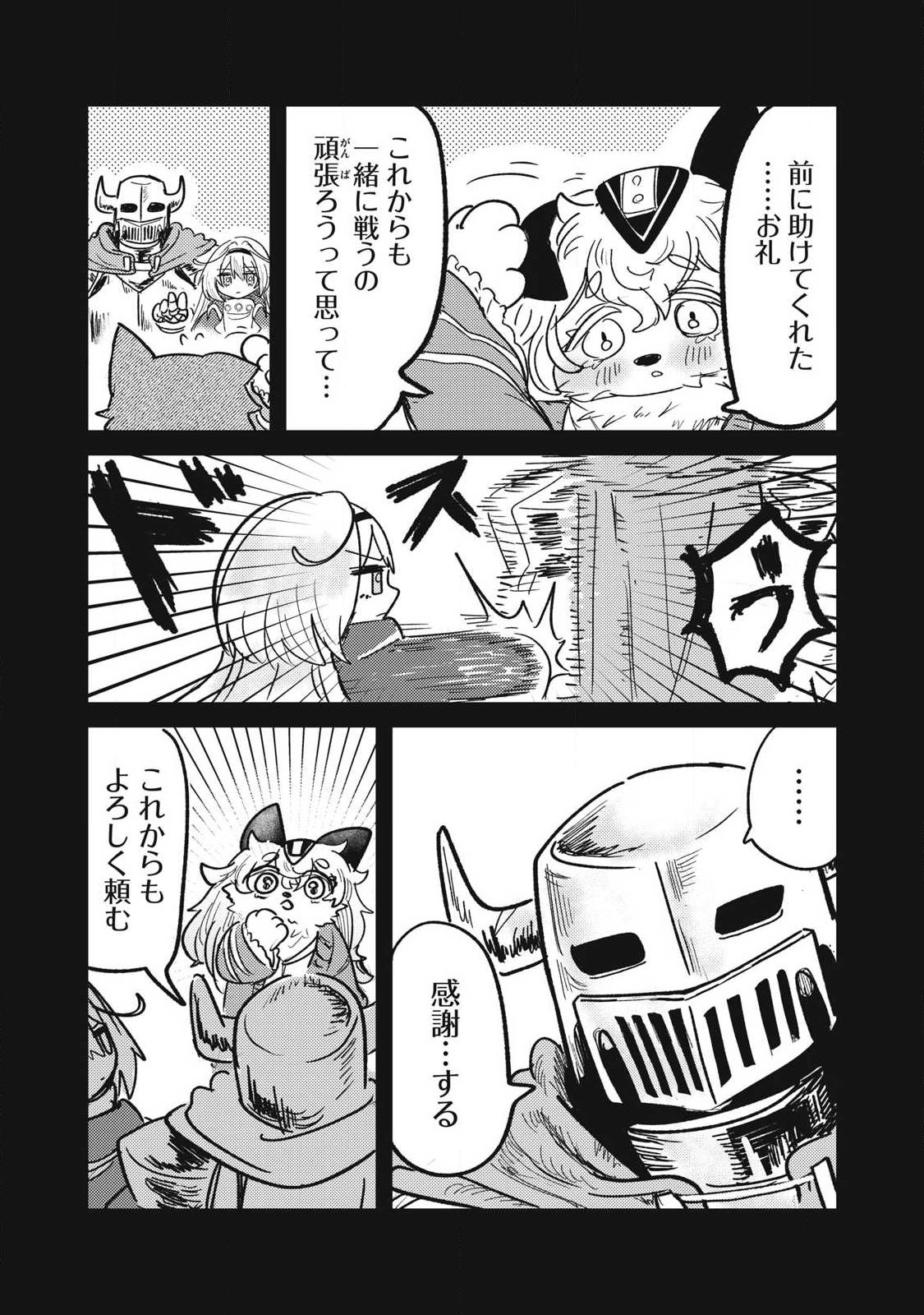 Ito to Yoroi Chapter 4 11ページ