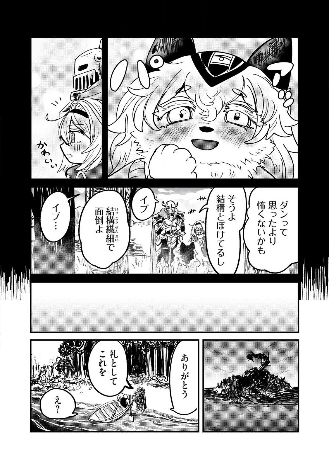 Ito to Yoroi Chapter 4 12ページ