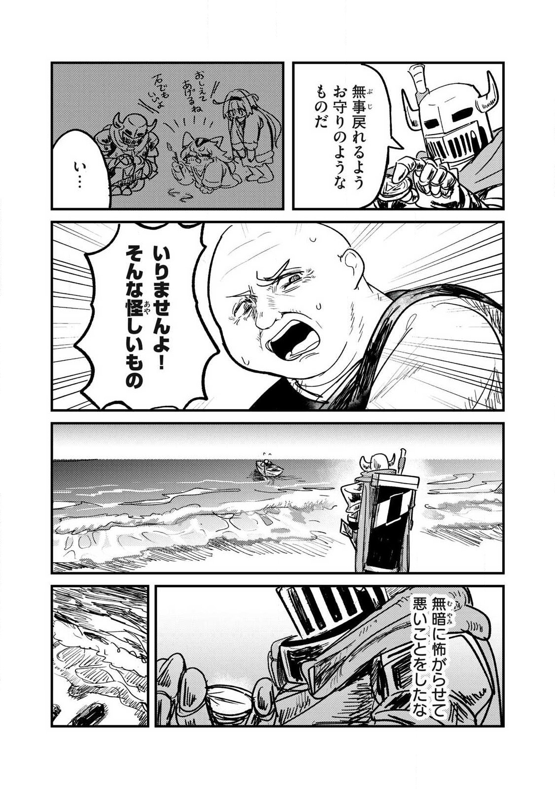 Ito to Yoroi Chapter 4 13ページ