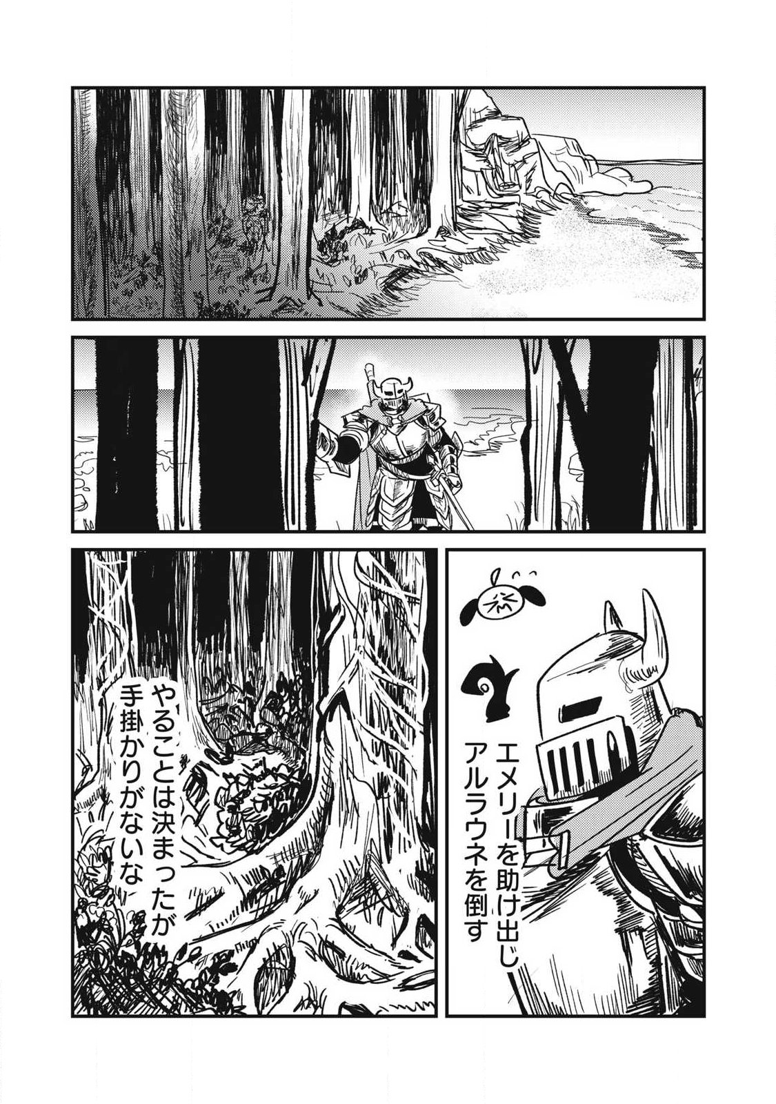 Ito to Yoroi Chapter 4 14ページ