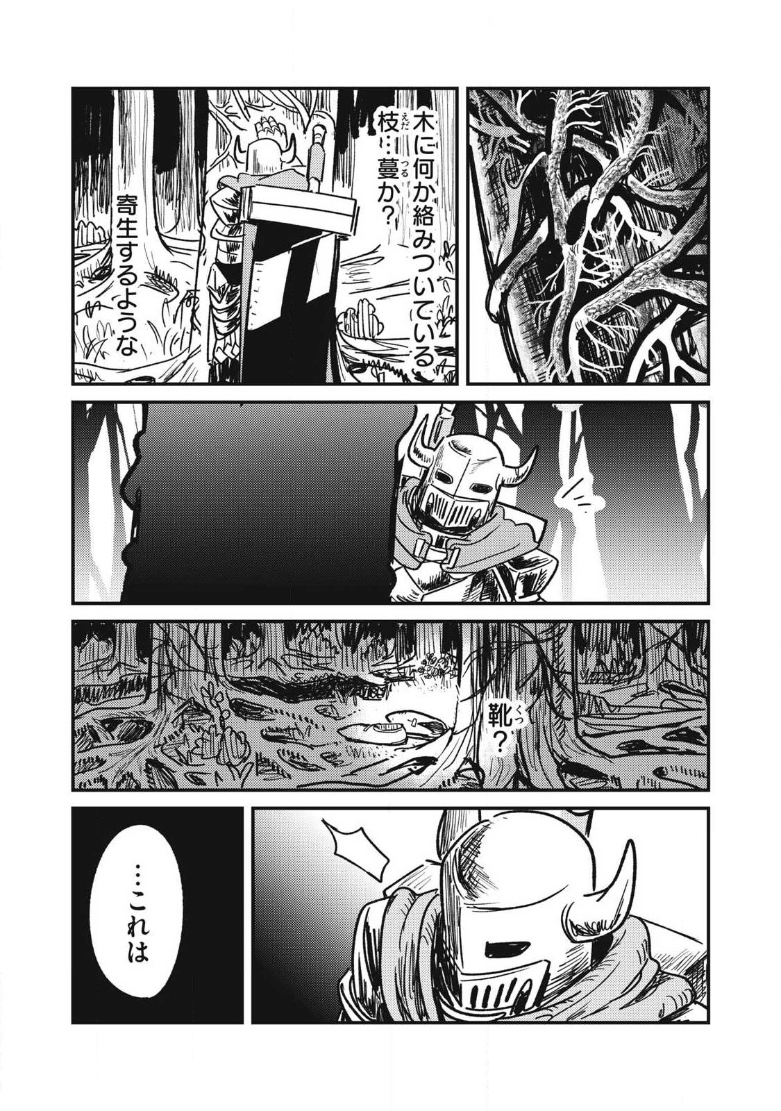 Ito to Yoroi Chapter 4 15ページ