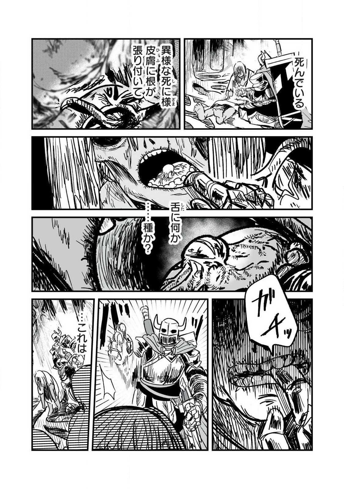 Ito to Yoroi Chapter 4 17ページ