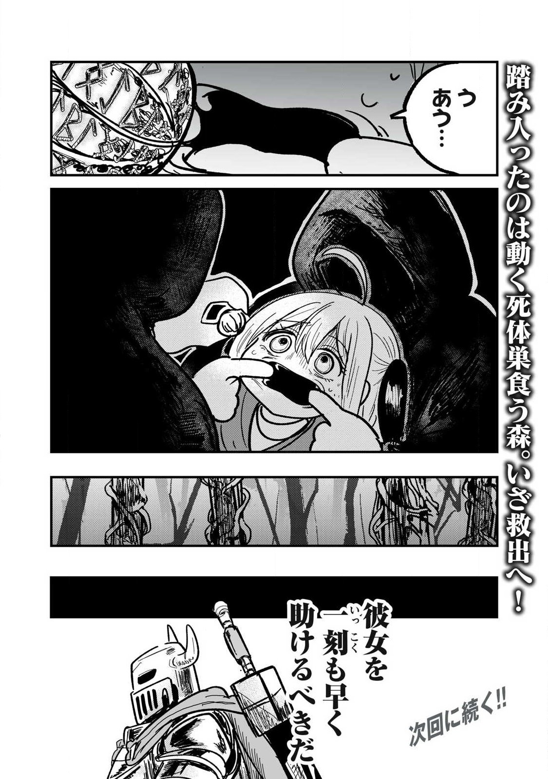 Ito to Yoroi Chapter 4 20ページ