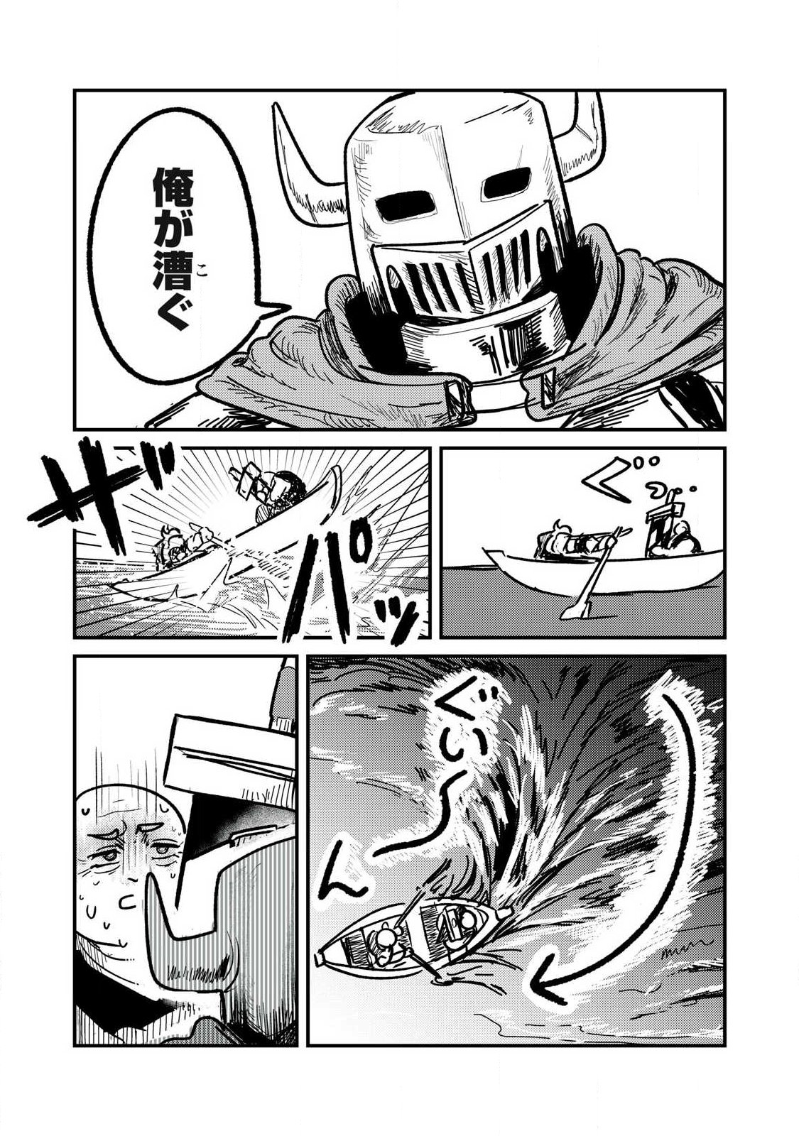 Ito to Yoroi Chapter 4 3ページ