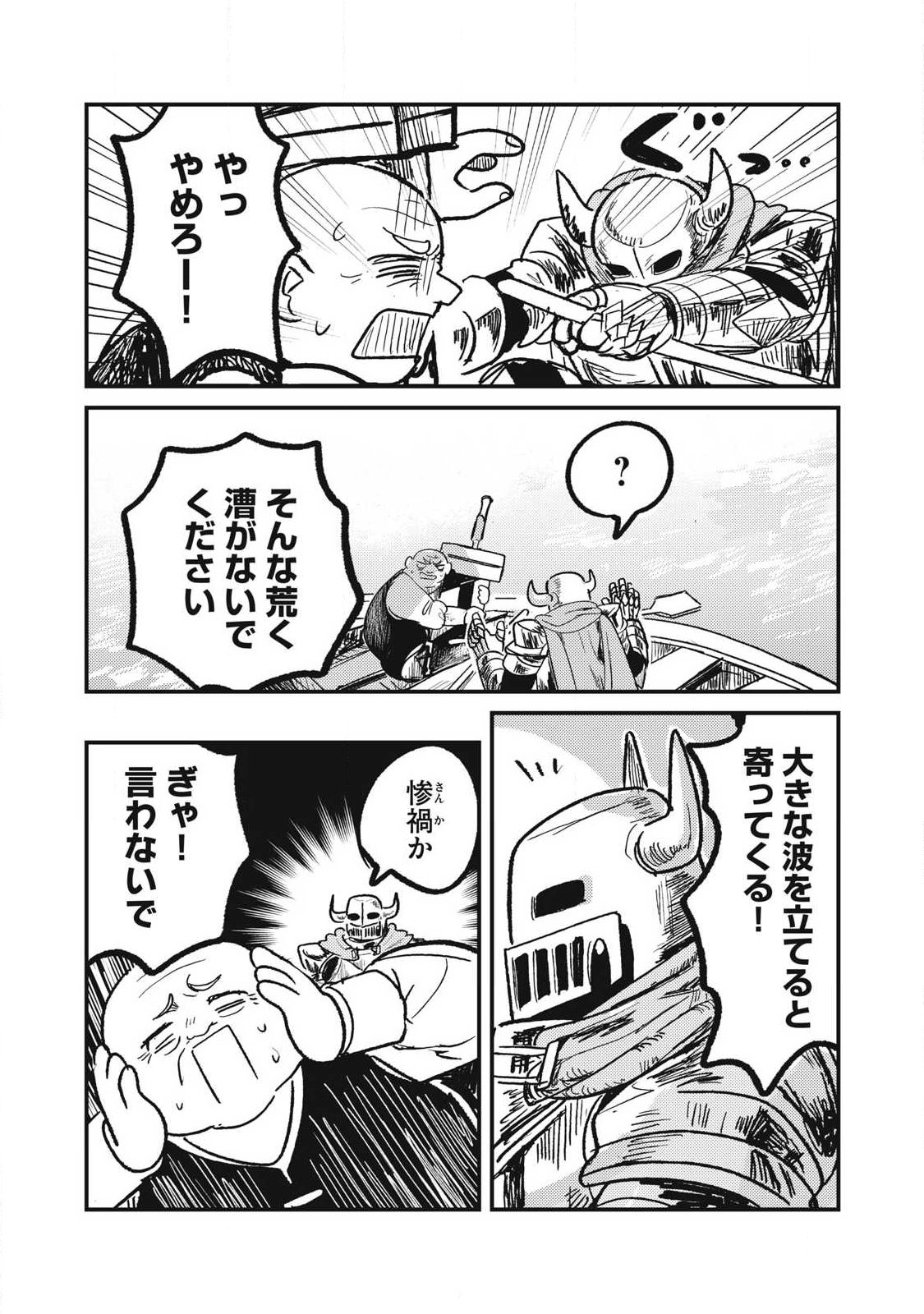 Ito to Yoroi Chapter 4 4ページ