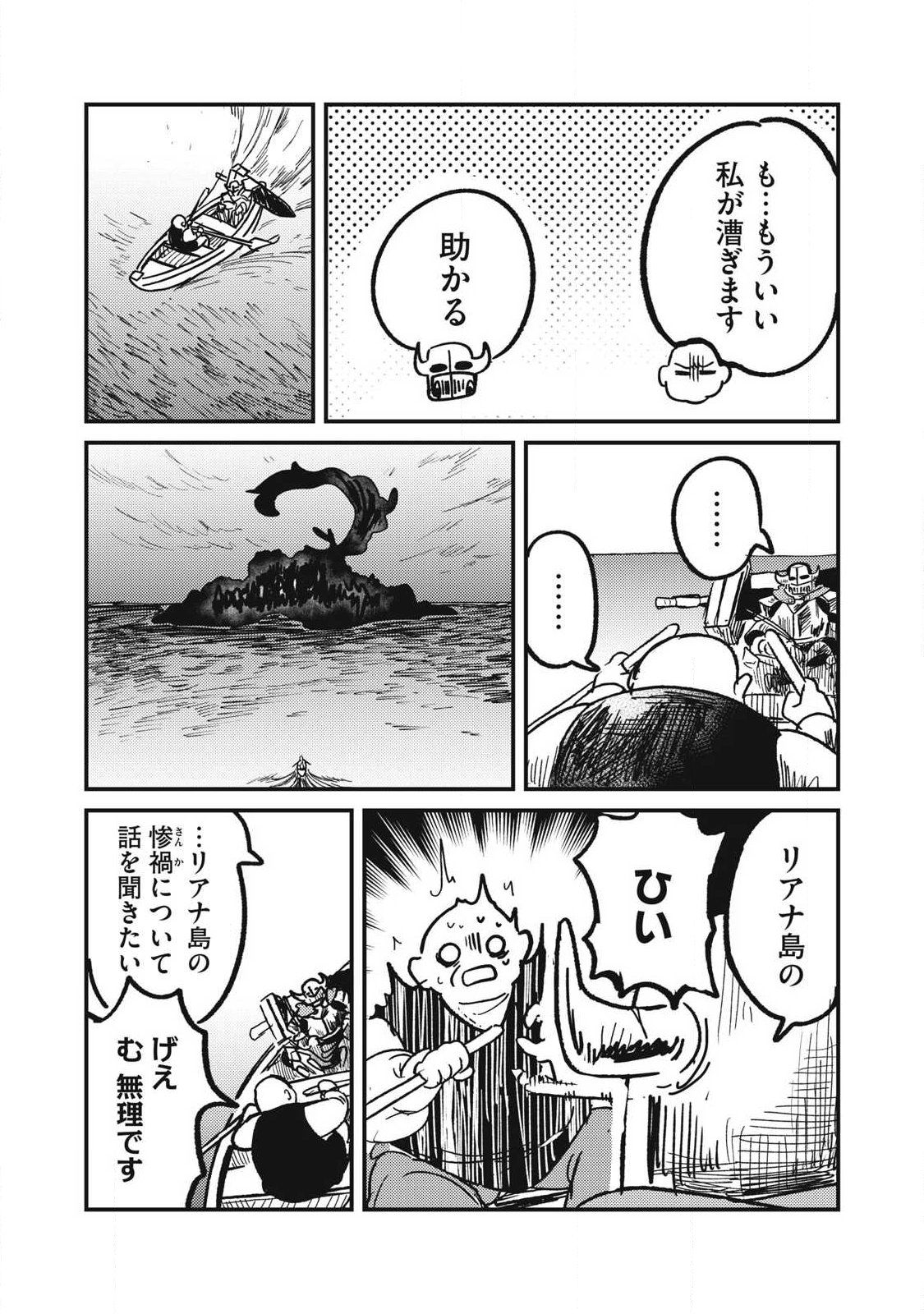 Ito to Yoroi Chapter 4 5ページ