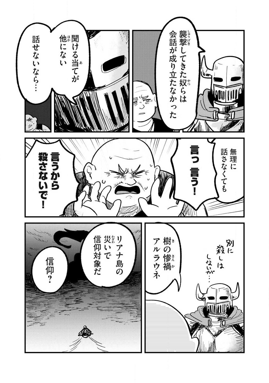 Ito to Yoroi Chapter 4 6ページ