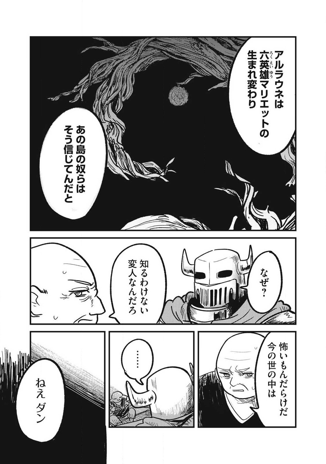 Ito to Yoroi Chapter 4 7ページ