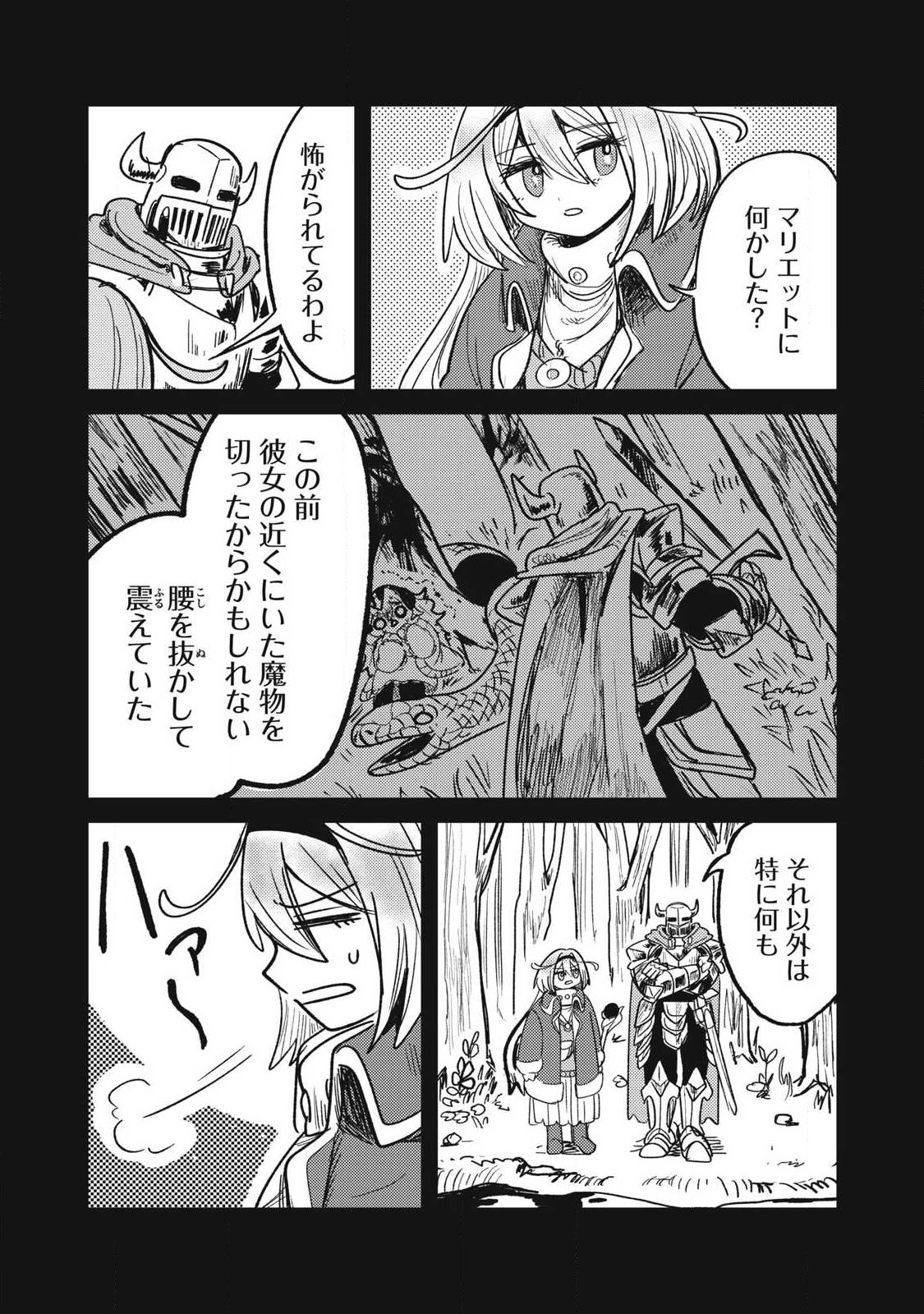 Ito to Yoroi Chapter 4 8ページ