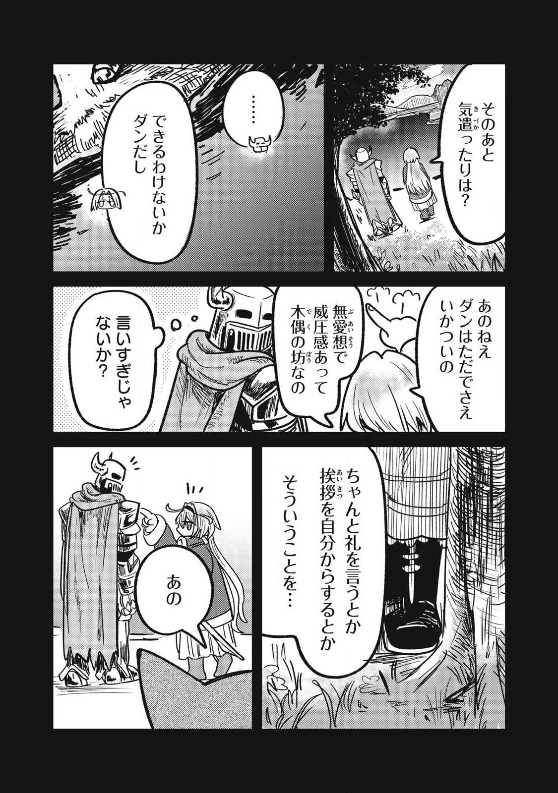 Ito to Yoroi Chapter 4 9ページ