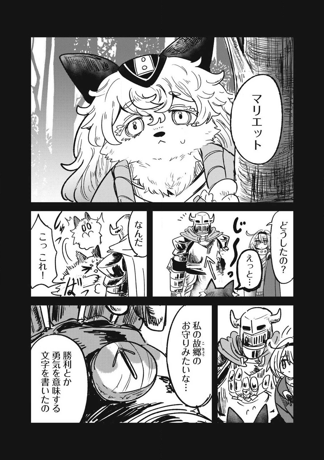 Ito to Yoroi Chapter 4 10ページ