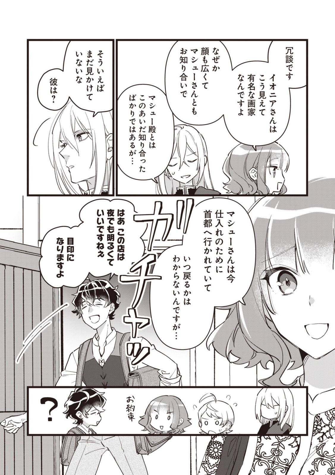 Witch Hand Craft: Tsuihousareta Oujo desu ga Zakkaya-san Hajimemashita Chapter 11.2 1ページ