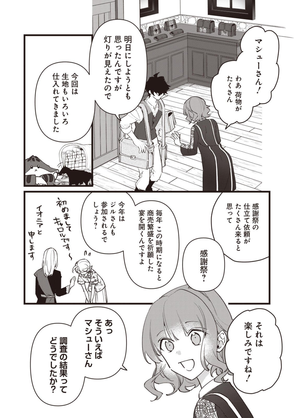 Witch Hand Craft: Tsuihousareta Oujo desu ga Zakkaya-san Hajimemashita Chapter 11.2 2ページ