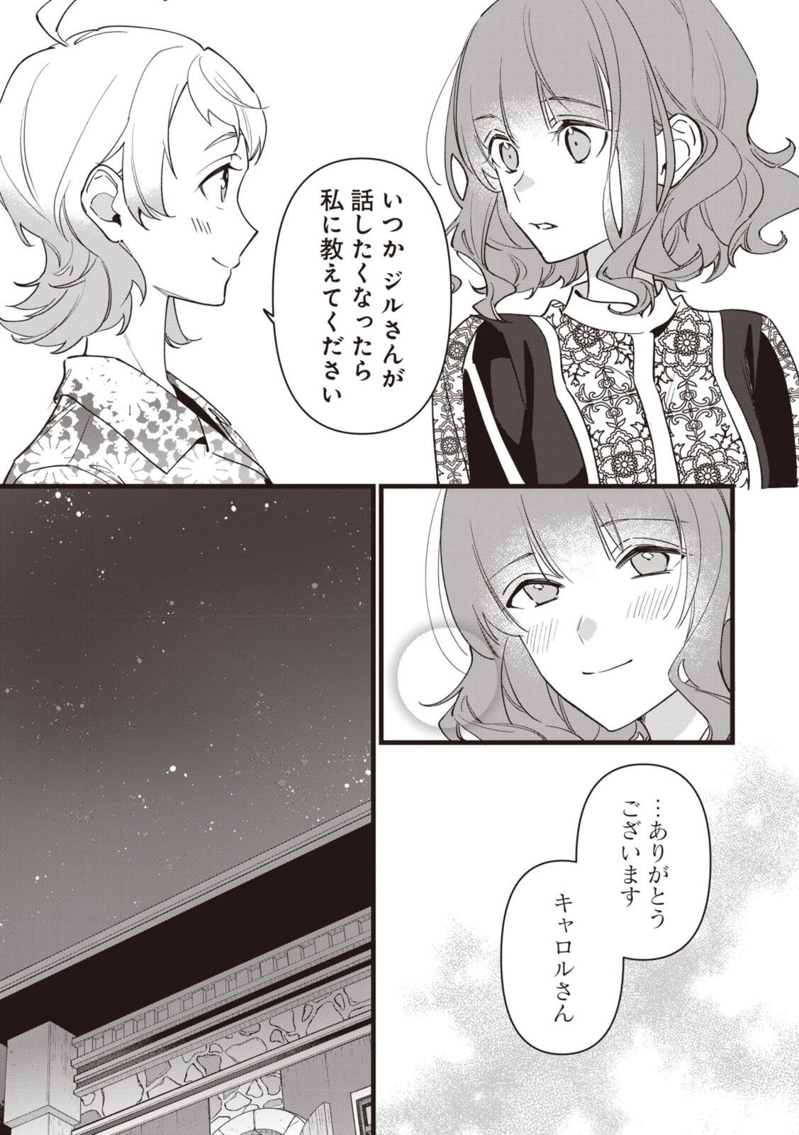 Witch Hand Craft: Tsuihousareta Oujo desu ga Zakkaya-san Hajimemashita Chapter 11.2 11ページ