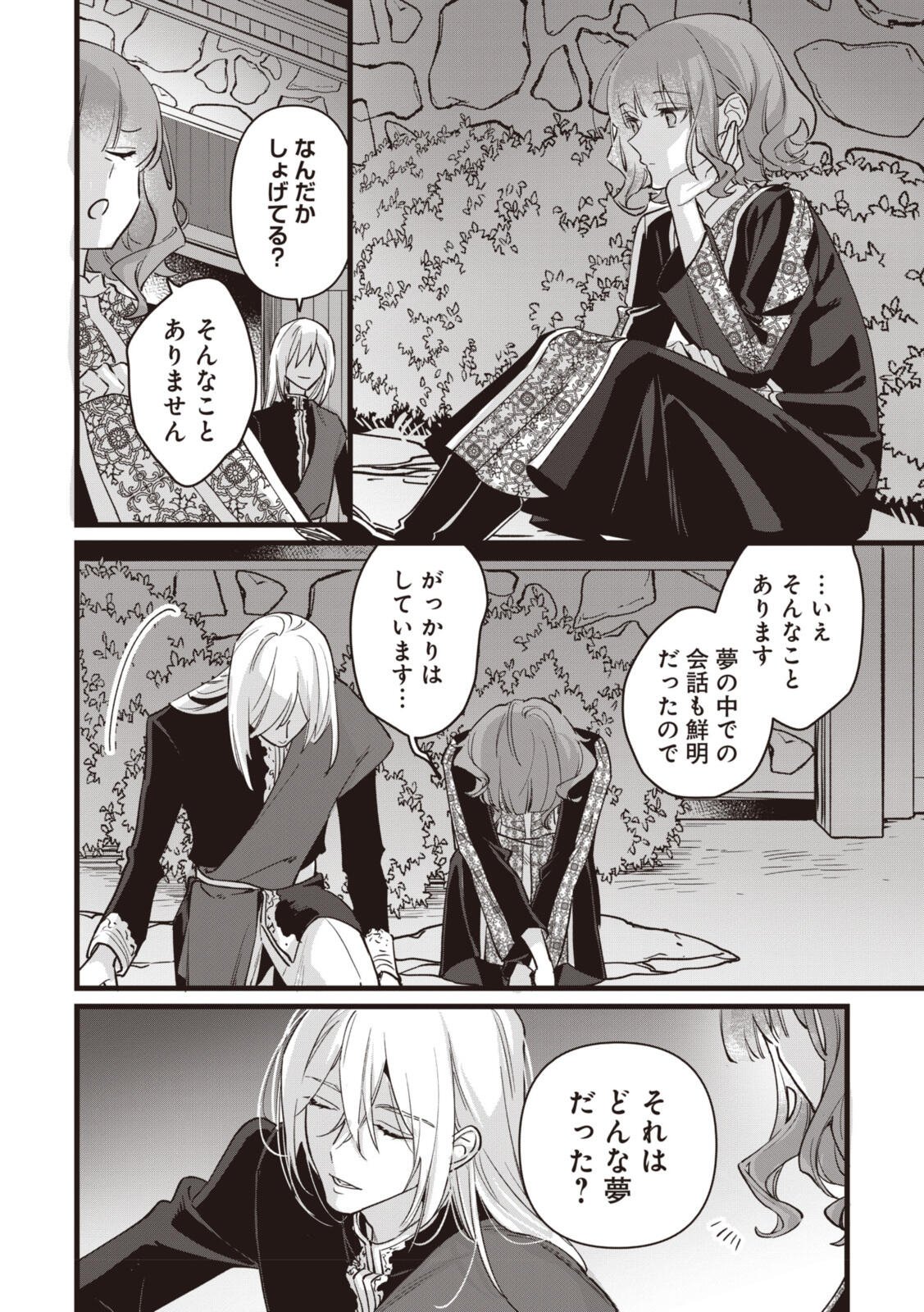 Witch Hand Craft: Tsuihousareta Oujo desu ga Zakkaya-san Hajimemashita Chapter 11.2 12ページ