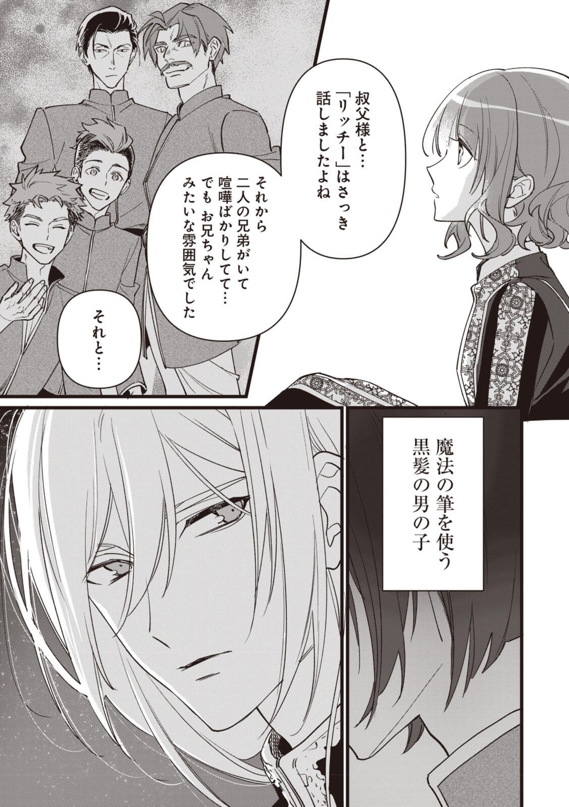 Witch Hand Craft: Tsuihousareta Oujo desu ga Zakkaya-san Hajimemashita Chapter 11.2 13ページ