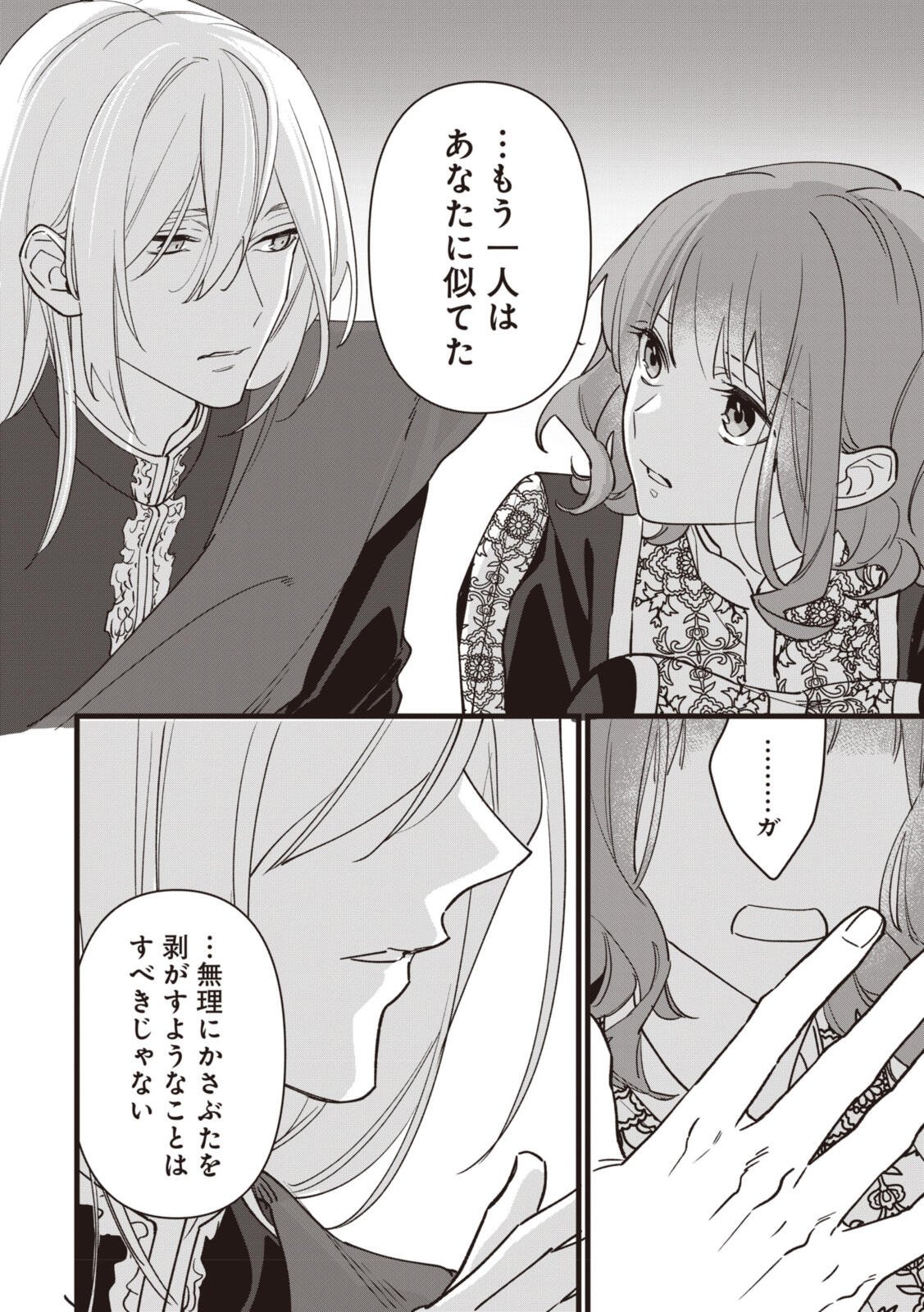 Witch Hand Craft: Tsuihousareta Oujo desu ga Zakkaya-san Hajimemashita Chapter 11.2 14ページ