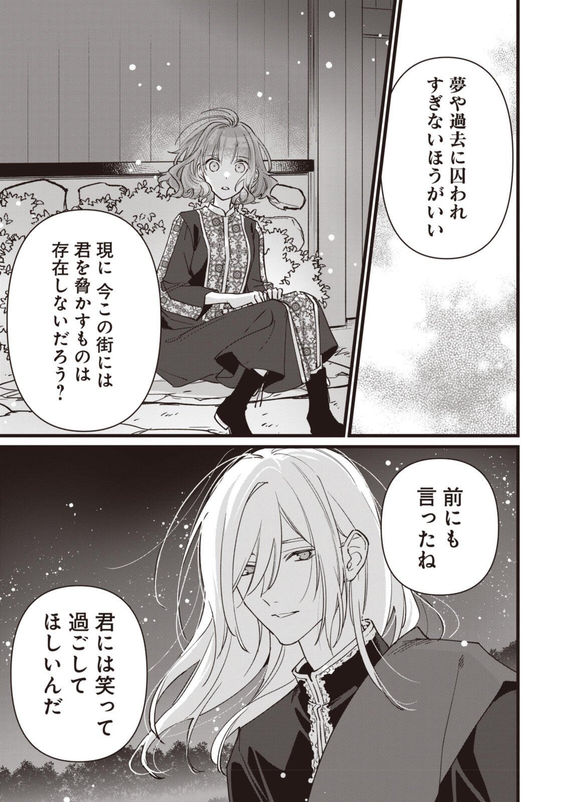 Witch Hand Craft: Tsuihousareta Oujo desu ga Zakkaya-san Hajimemashita Chapter 11.2 15ページ