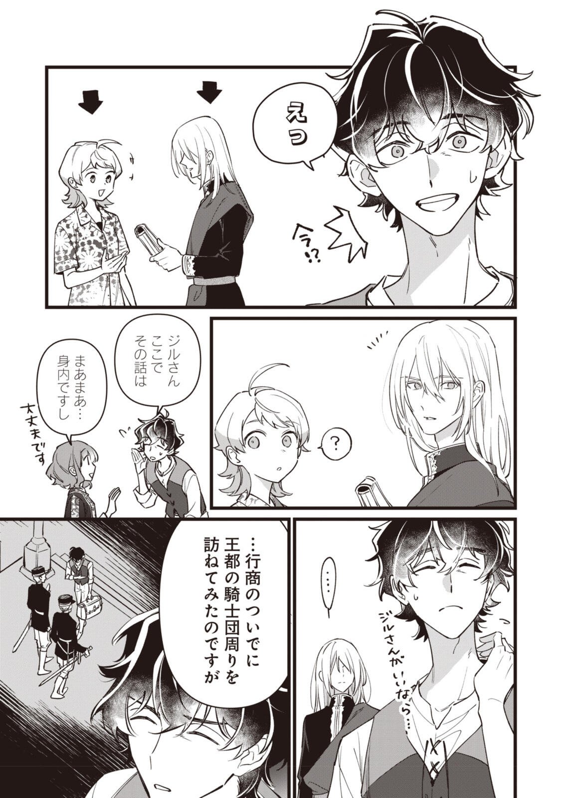 Witch Hand Craft: Tsuihousareta Oujo desu ga Zakkaya-san Hajimemashita Chapter 11.2 3ページ