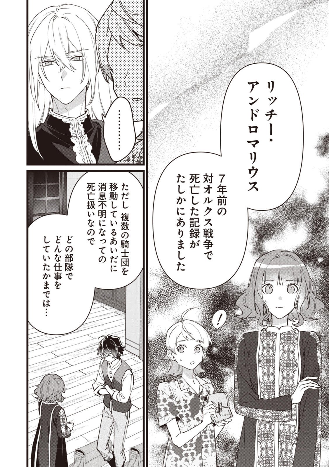 Witch Hand Craft: Tsuihousareta Oujo desu ga Zakkaya-san Hajimemashita Chapter 11.2 4ページ