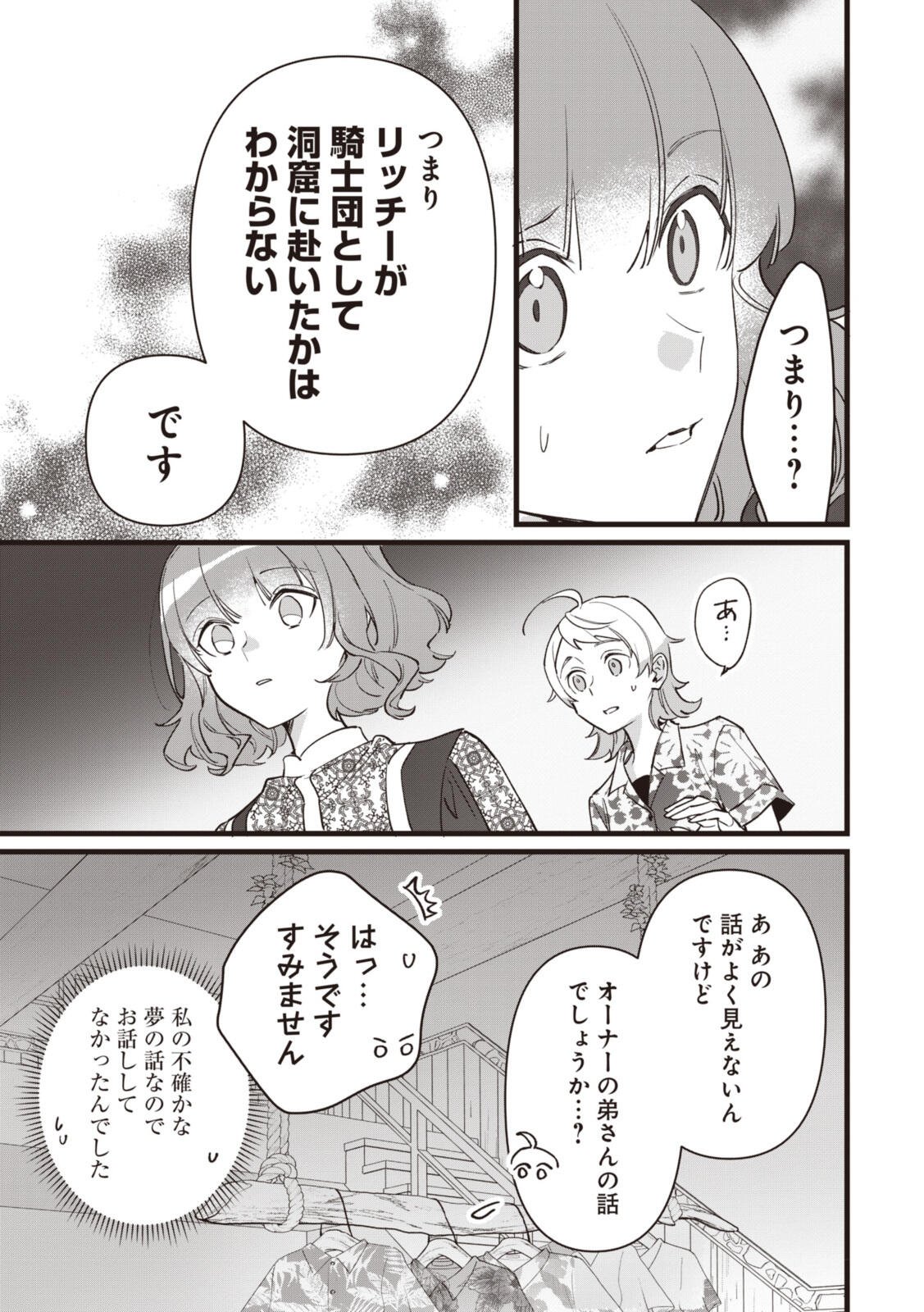 Witch Hand Craft: Tsuihousareta Oujo desu ga Zakkaya-san Hajimemashita Chapter 11.2 5ページ