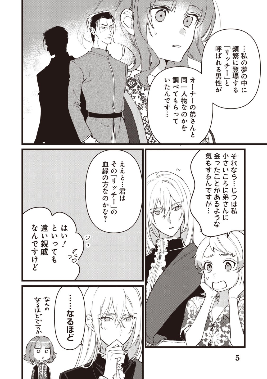 Witch Hand Craft: Tsuihousareta Oujo desu ga Zakkaya-san Hajimemashita Chapter 11.2 6ページ