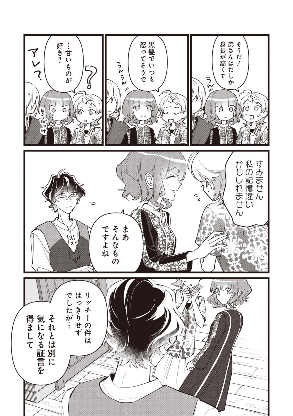Witch Hand Craft: Tsuihousareta Oujo desu ga Zakkaya-san Hajimemashita Chapter 11.2 7ページ