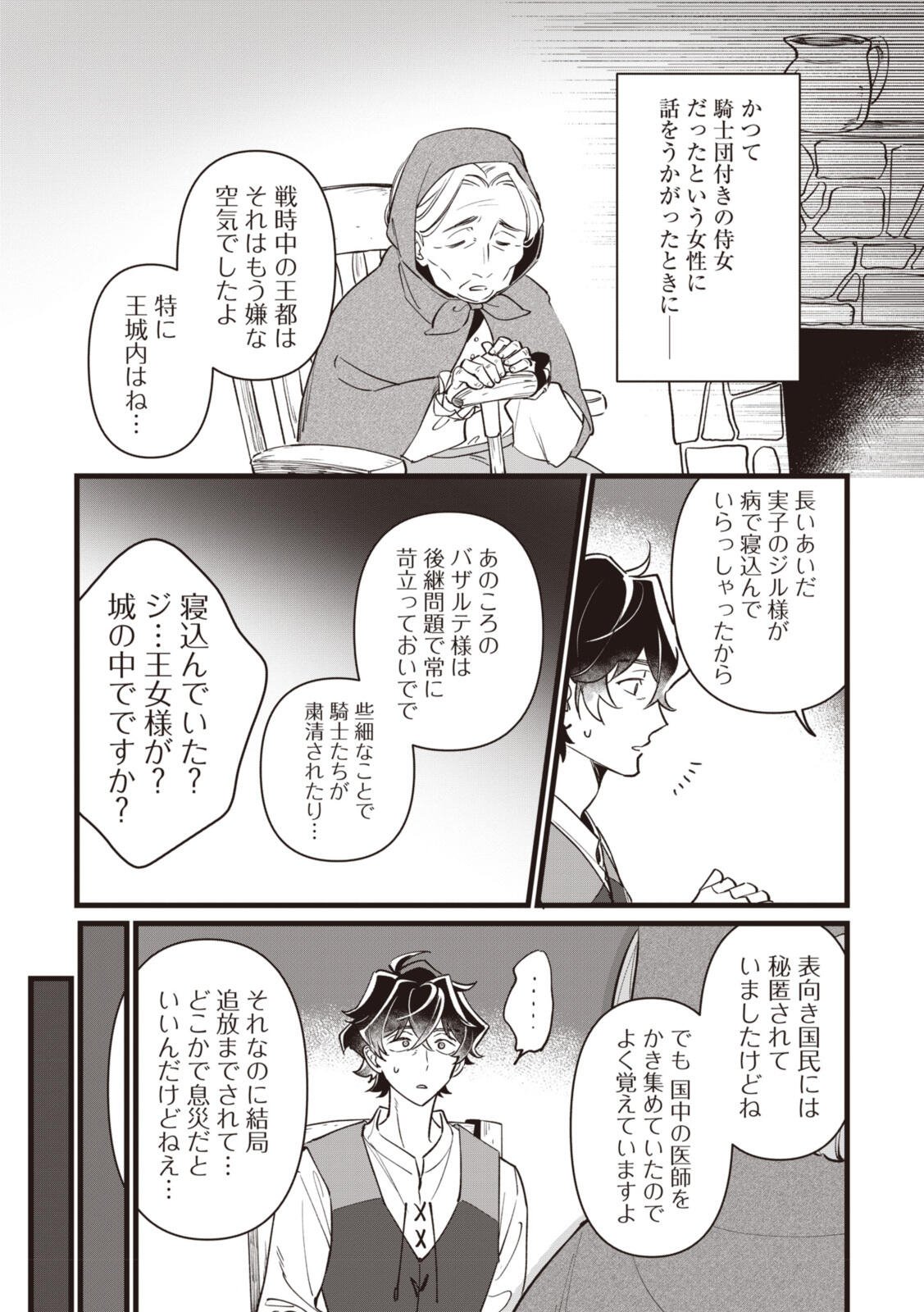 Witch Hand Craft: Tsuihousareta Oujo desu ga Zakkaya-san Hajimemashita Chapter 11.2 8ページ