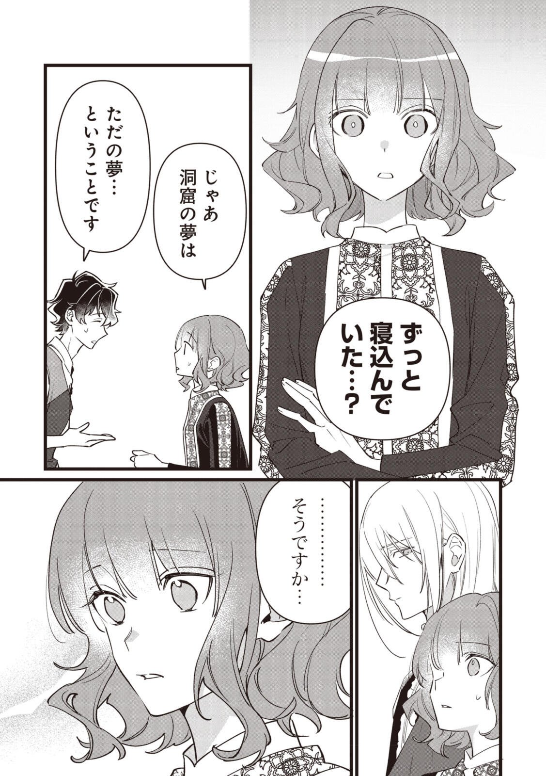 Witch Hand Craft: Tsuihousareta Oujo desu ga Zakkaya-san Hajimemashita Chapter 11.2 9ページ