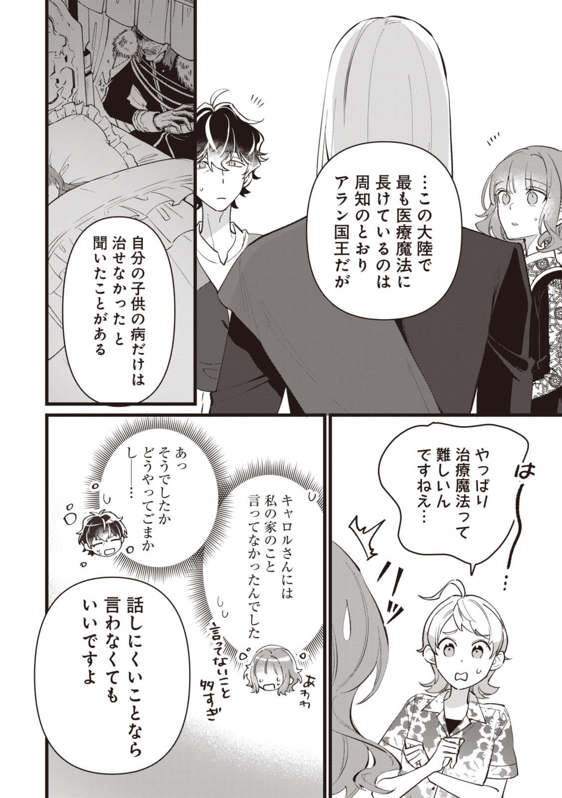 Witch Hand Craft: Tsuihousareta Oujo desu ga Zakkaya-san Hajimemashita Chapter 11.2 10ページ