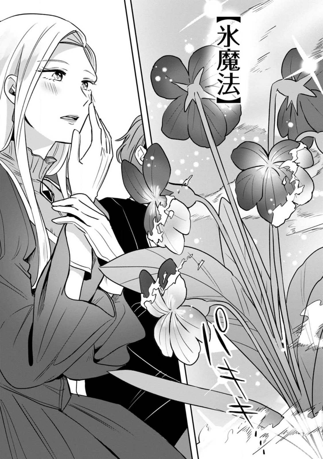 Yakutatazu Skill Login Bonus de Suterareta Reijou ga, Hontou no Shiawase wo Tsukamu Made Chapter 18.2 1ページ