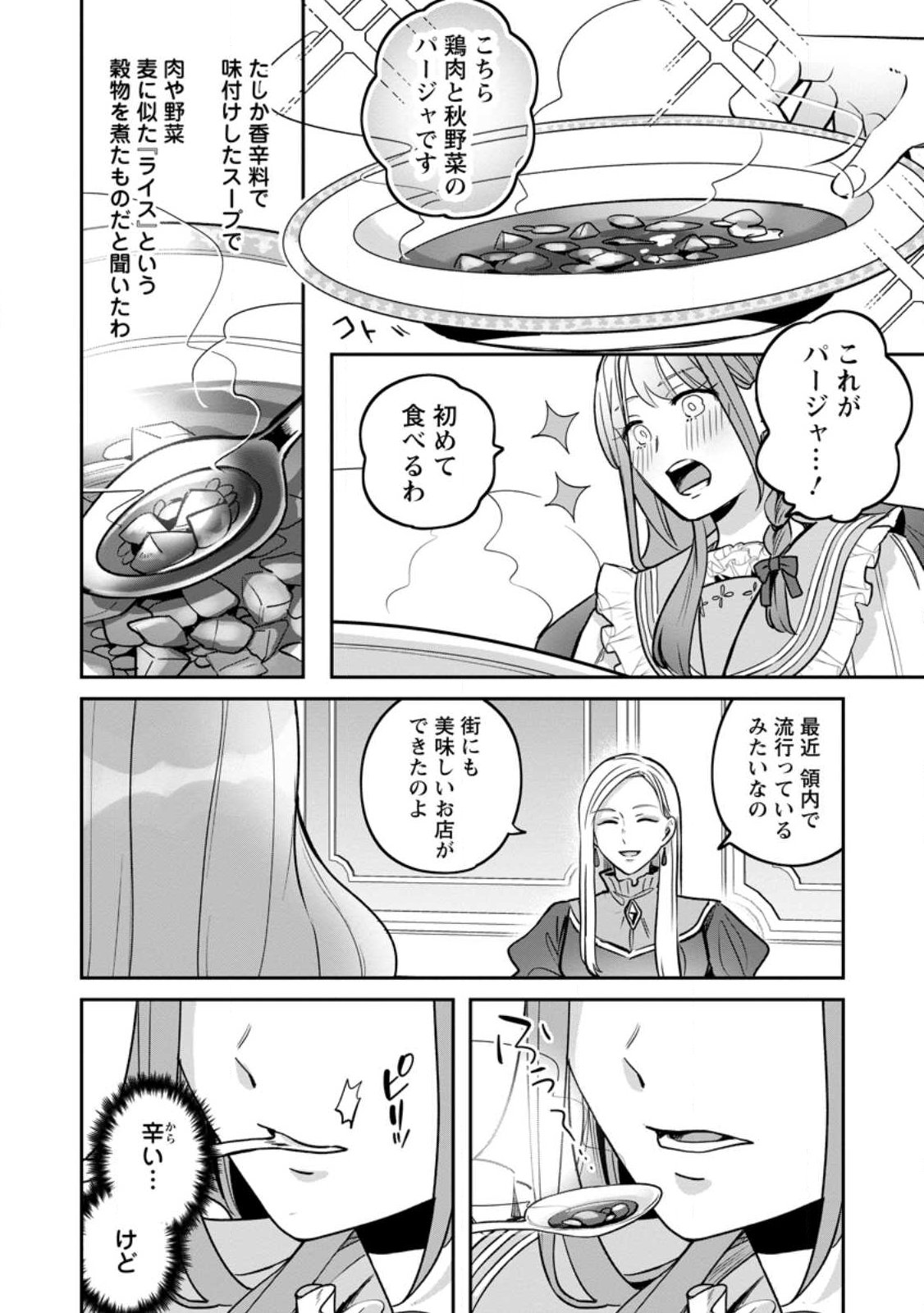 Yakutatazu Skill Login Bonus de Suterareta Reijou ga, Hontou no Shiawase wo Tsukamu Made Chapter 18.2 3ページ