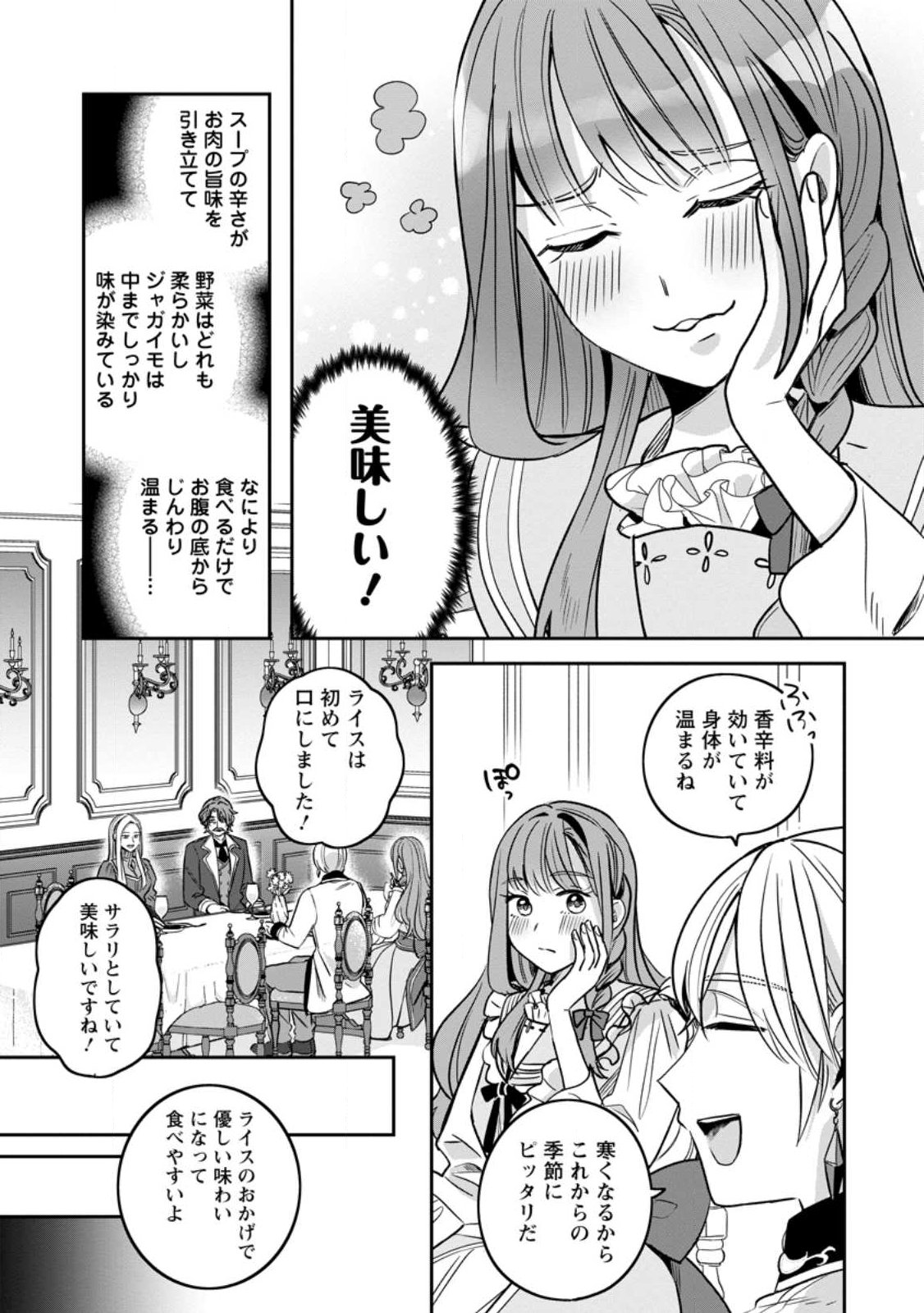 Yakutatazu Skill Login Bonus de Suterareta Reijou ga, Hontou no Shiawase wo Tsukamu Made Chapter 18.2 4ページ