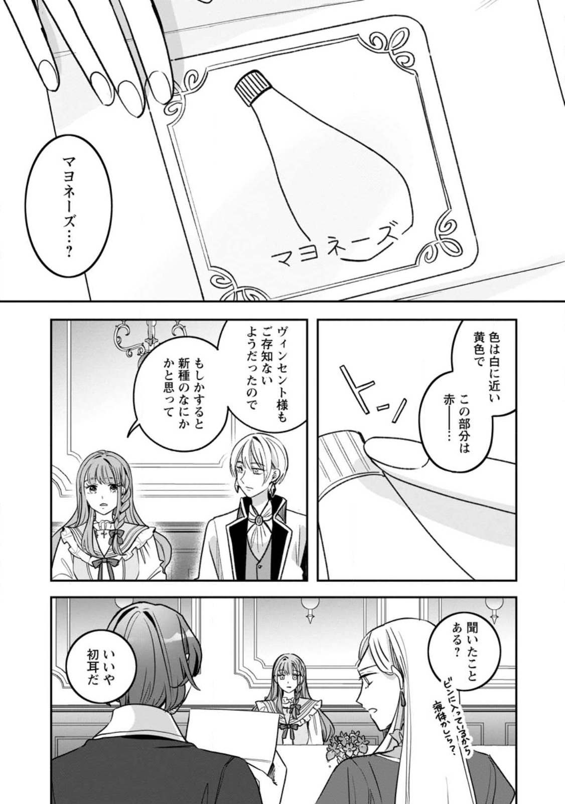 Yakutatazu Skill Login Bonus de Suterareta Reijou ga, Hontou no Shiawase wo Tsukamu Made Chapter 18.2 6ページ